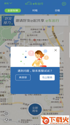 e车出行截图2