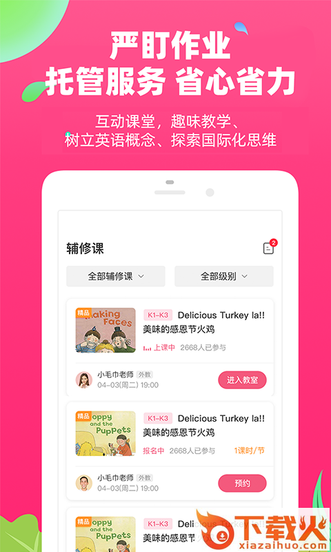 特级学堂(在线英语教学)截图2