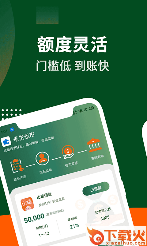 好客贷截图2