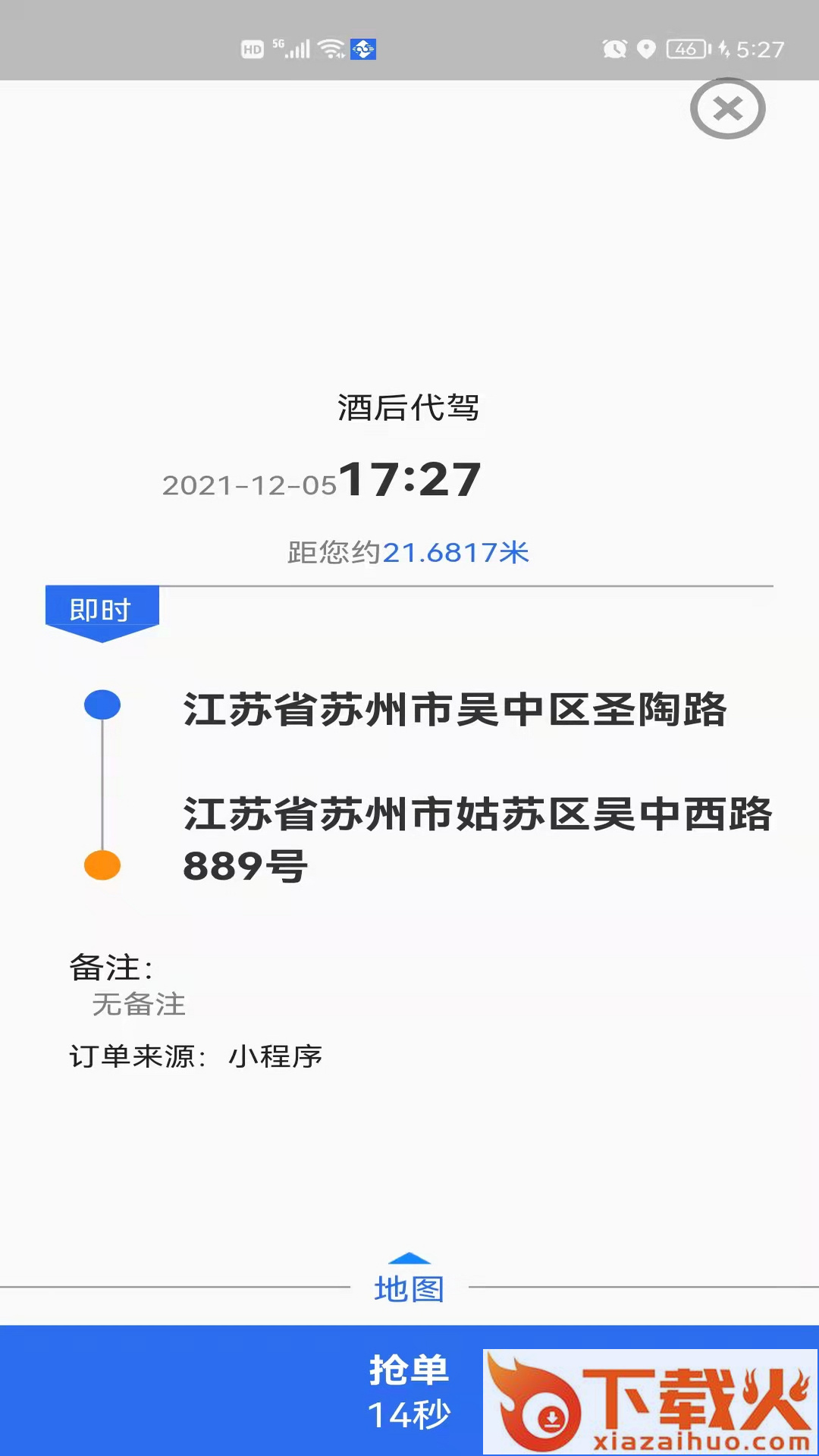 玖伍代驾司机端app截图1