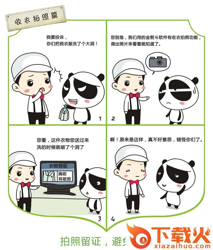 金熨斗官网版 v6.3.49 官方版 截图1