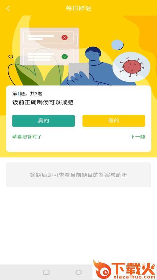 子午医生app截图2