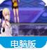DNF白衣Saber血槽补丁 