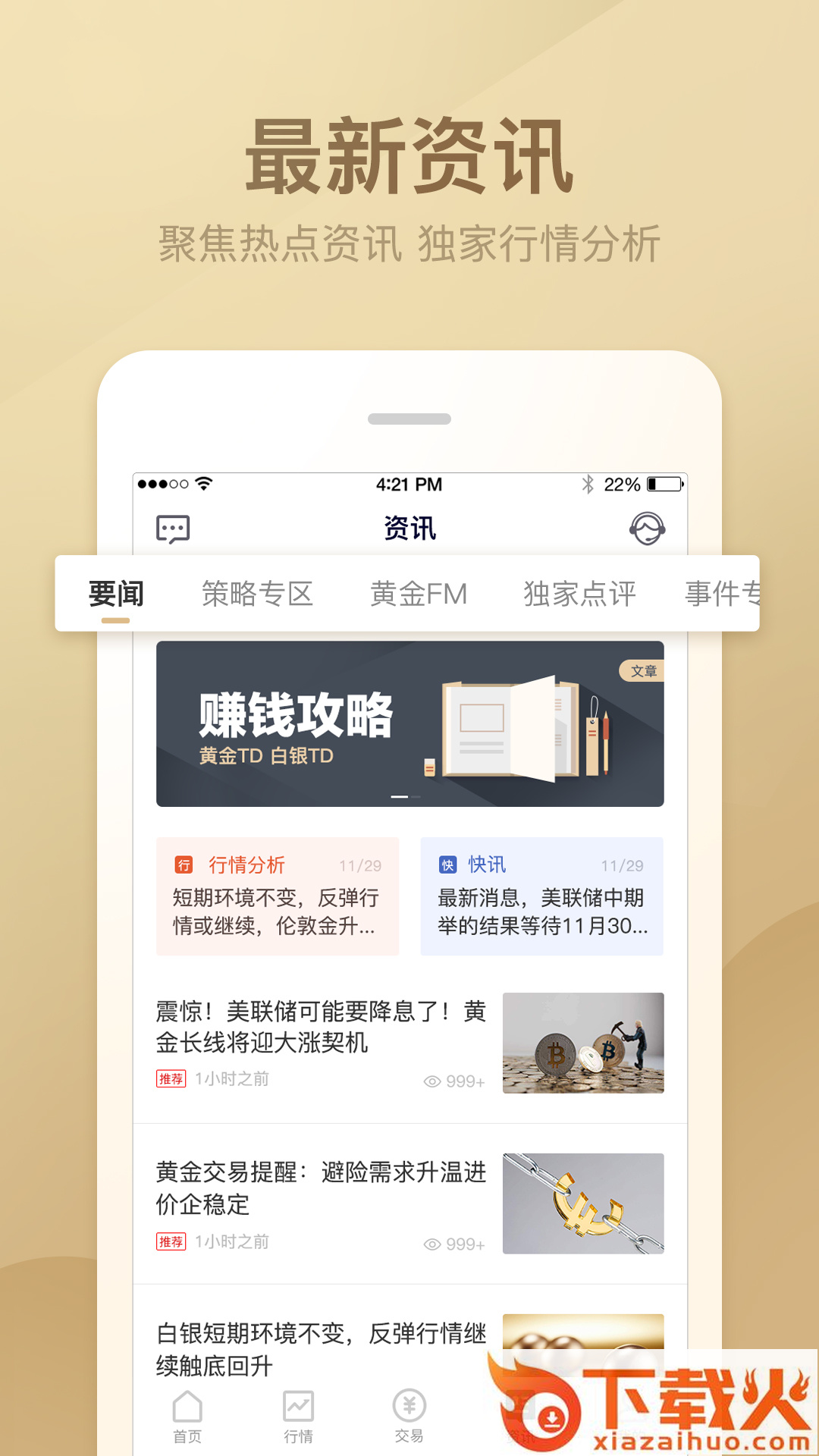 金赢在线app截图1