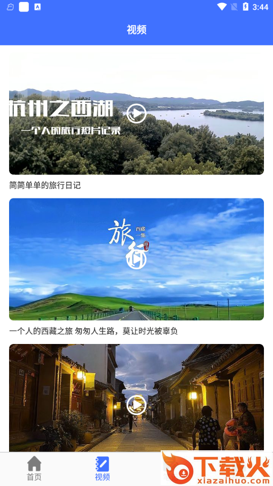 遨游中国旅行截图2