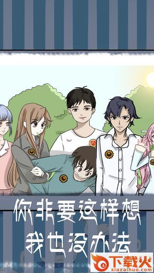 我和我的二十个渣男男友2截图1