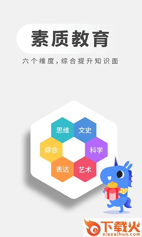 小学问app截图2
