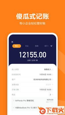 漫财app(财税专家)截图2