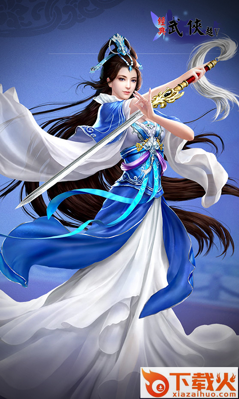 经典武侠手游截图1