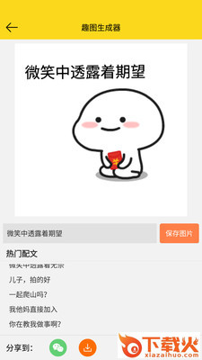 趣图生成器app截图2
