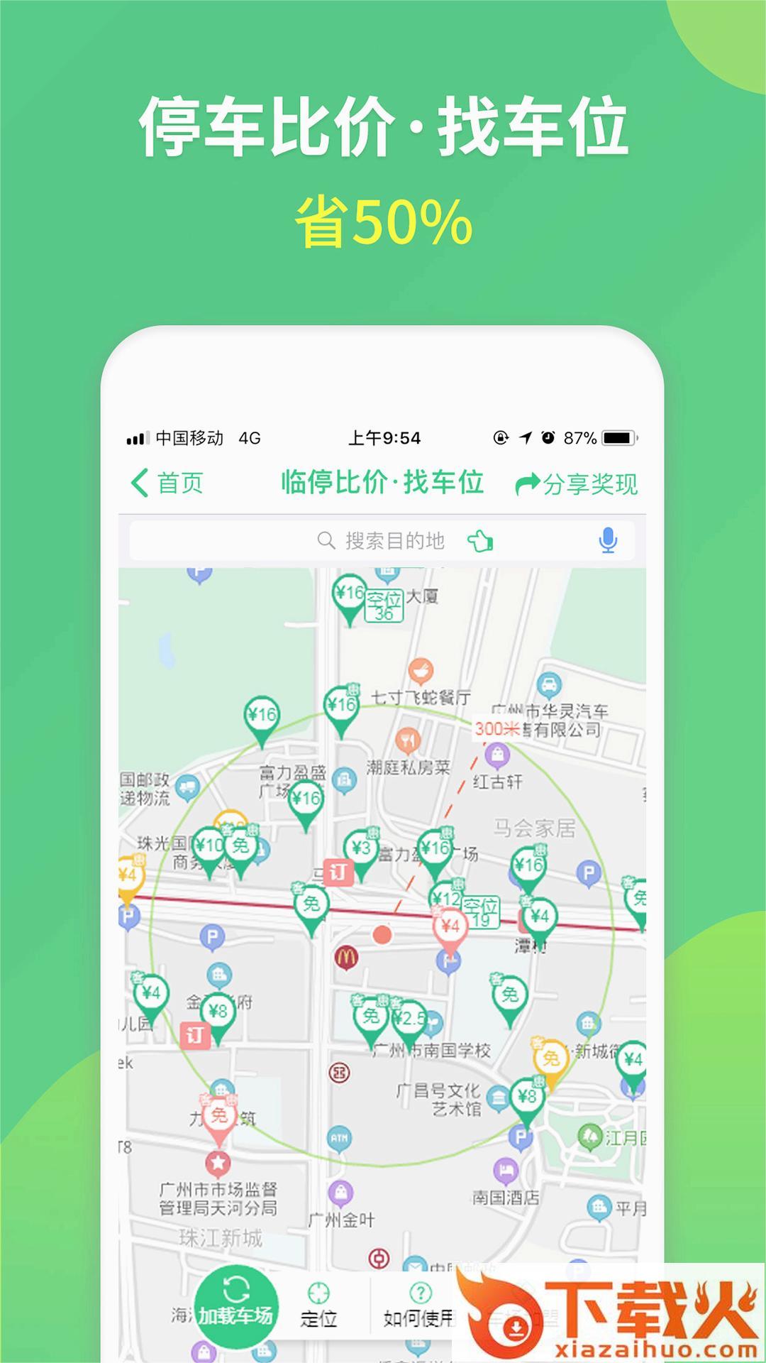 淘车位停车截图1