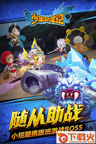 少年驯龙记手游版下载截图2