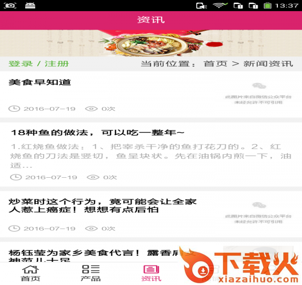 黔南美食网截图2