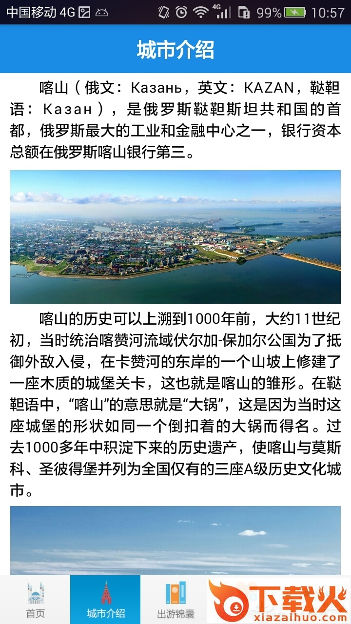 喀山旅游攻略截图2