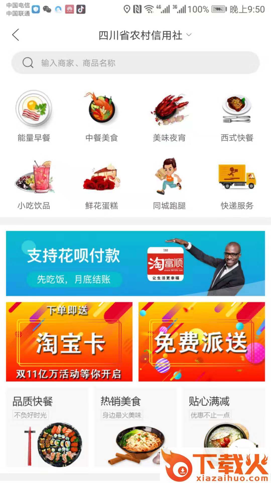 淘富顺截图2