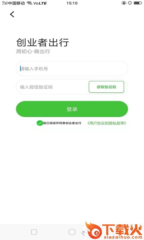 创业者出行截图1