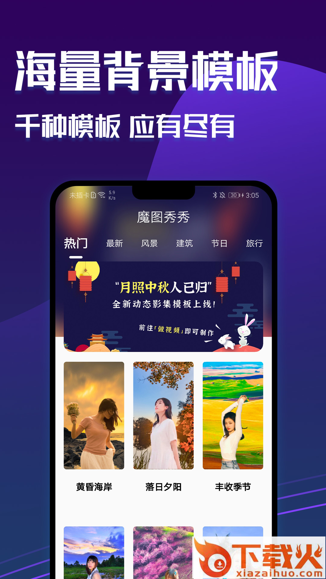 魔图秀秀app截图1