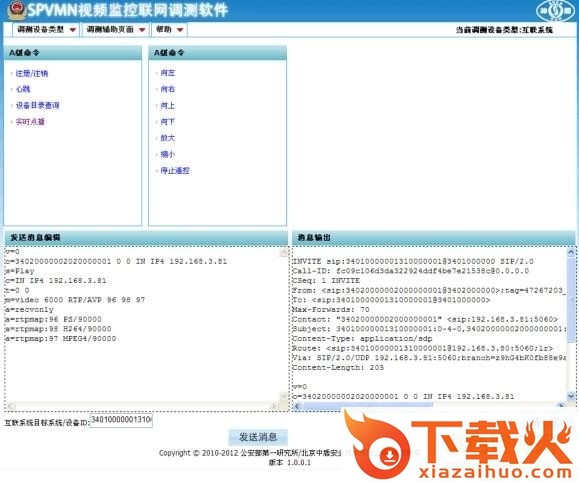 SPVMN调测软件