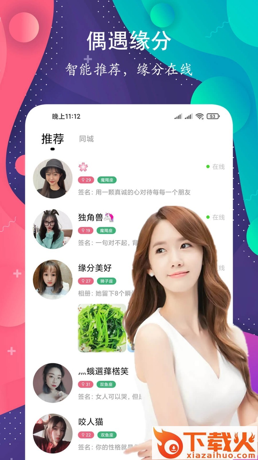 附近闪约交友截图2
