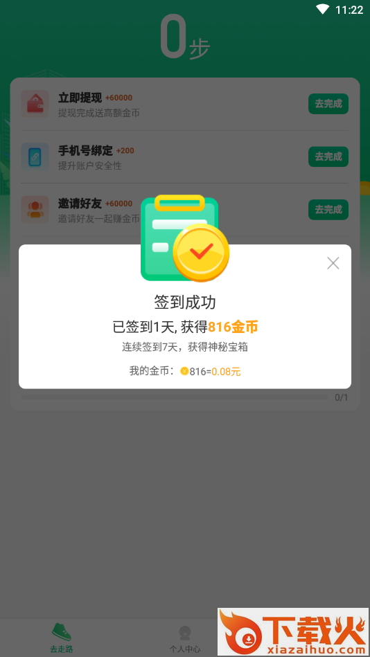走路赚钱旺截图2