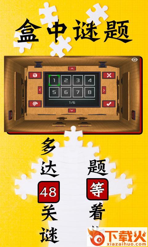 Inside the Box(盒中谜题游戏免广告)截图1
