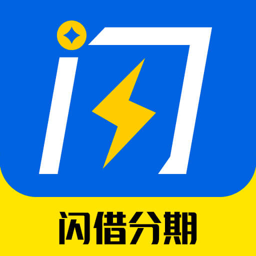闪借分期app下载-闪借分期v1.0.0 安卓版