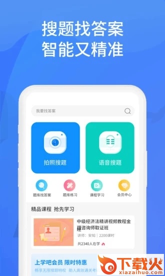 上学吧找答案app下载截图2