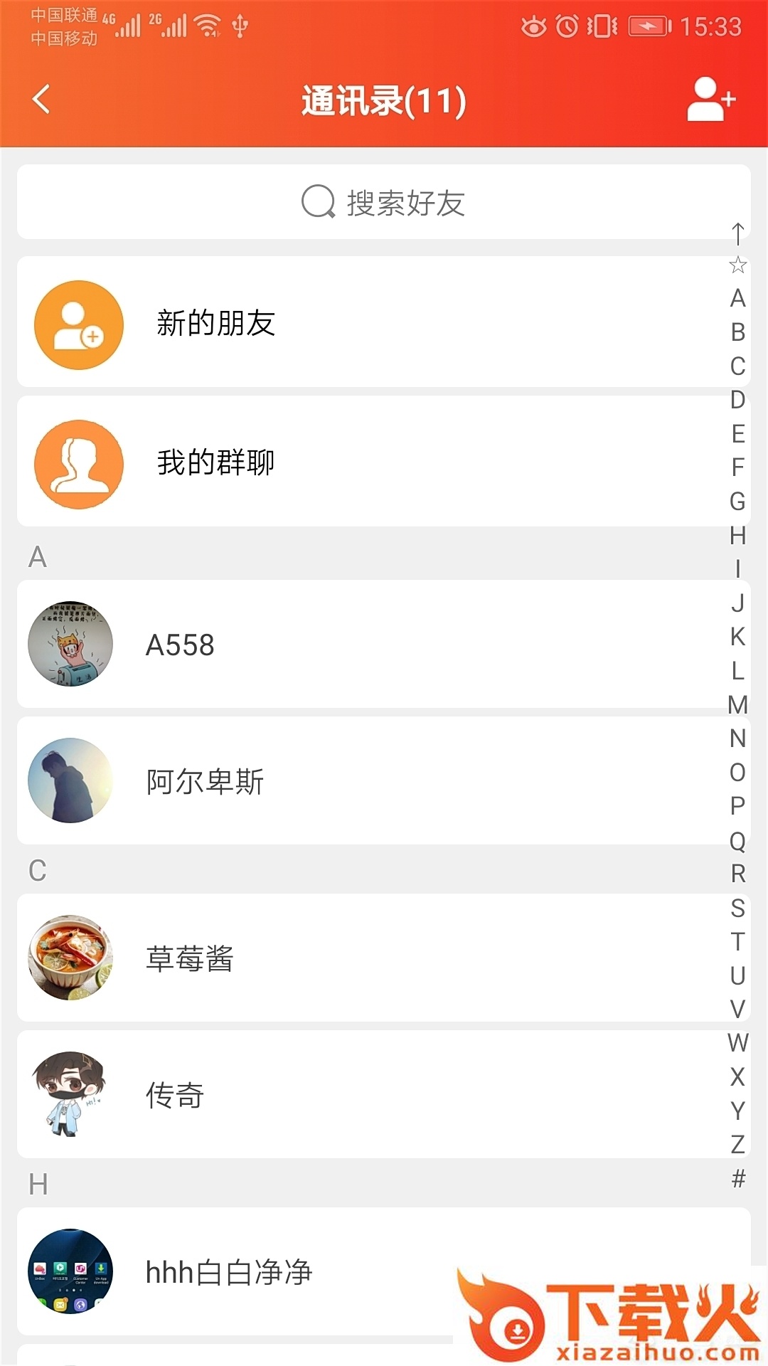 e启聊app v2.0.2 官方版截图2