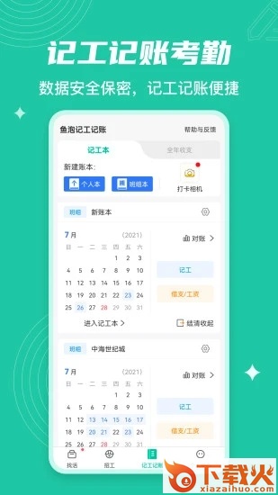工地找活app截图2