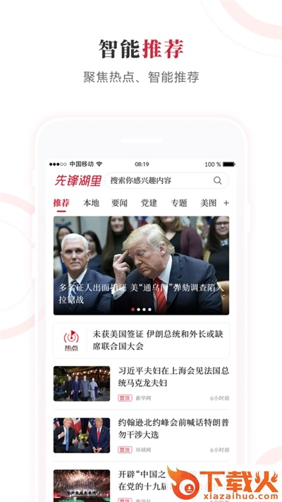 先锋湖里截图1