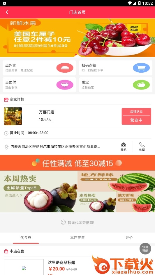 万嘉网截图1