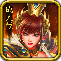 三国女神手游版-三国女神安卓版下载v1.0.0 官方版