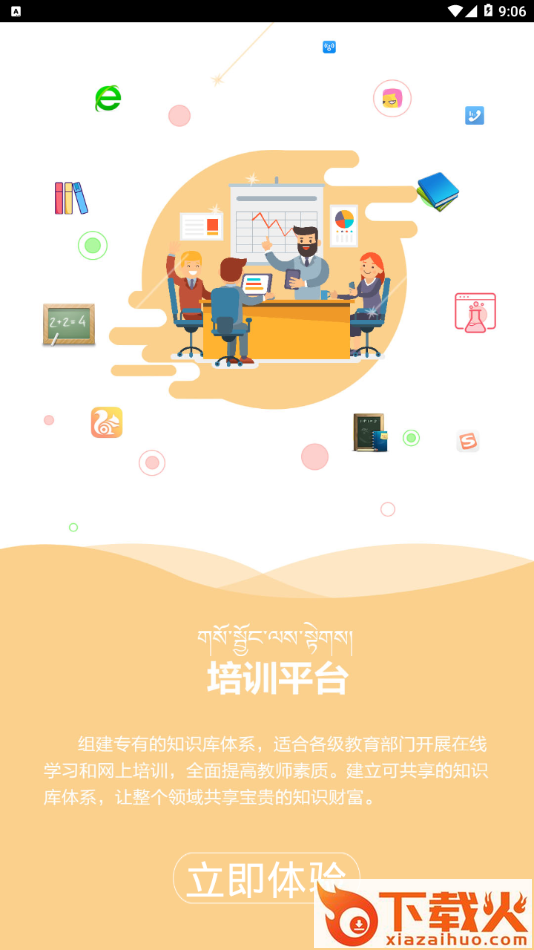 拉萨智慧教育app截图2