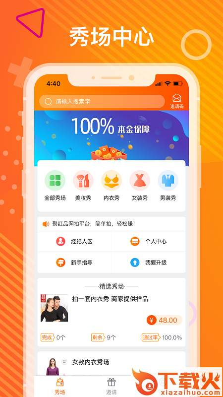 聚红品app截图1