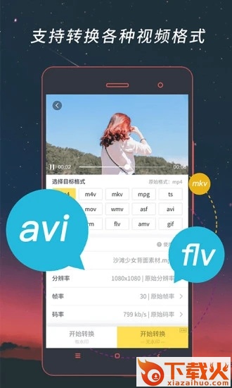 视频格式转换器截图2