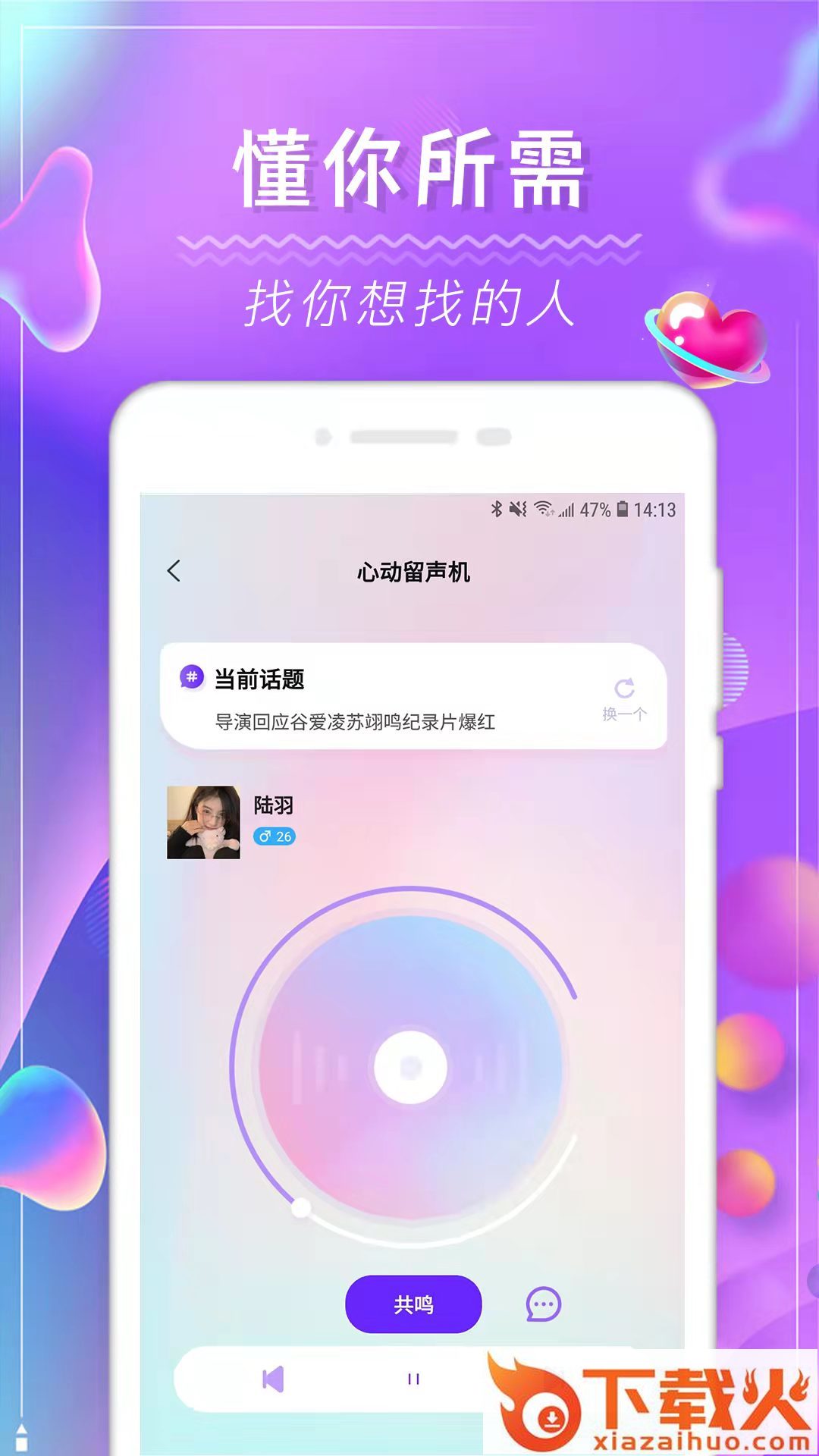 比个心陪玩app截图1