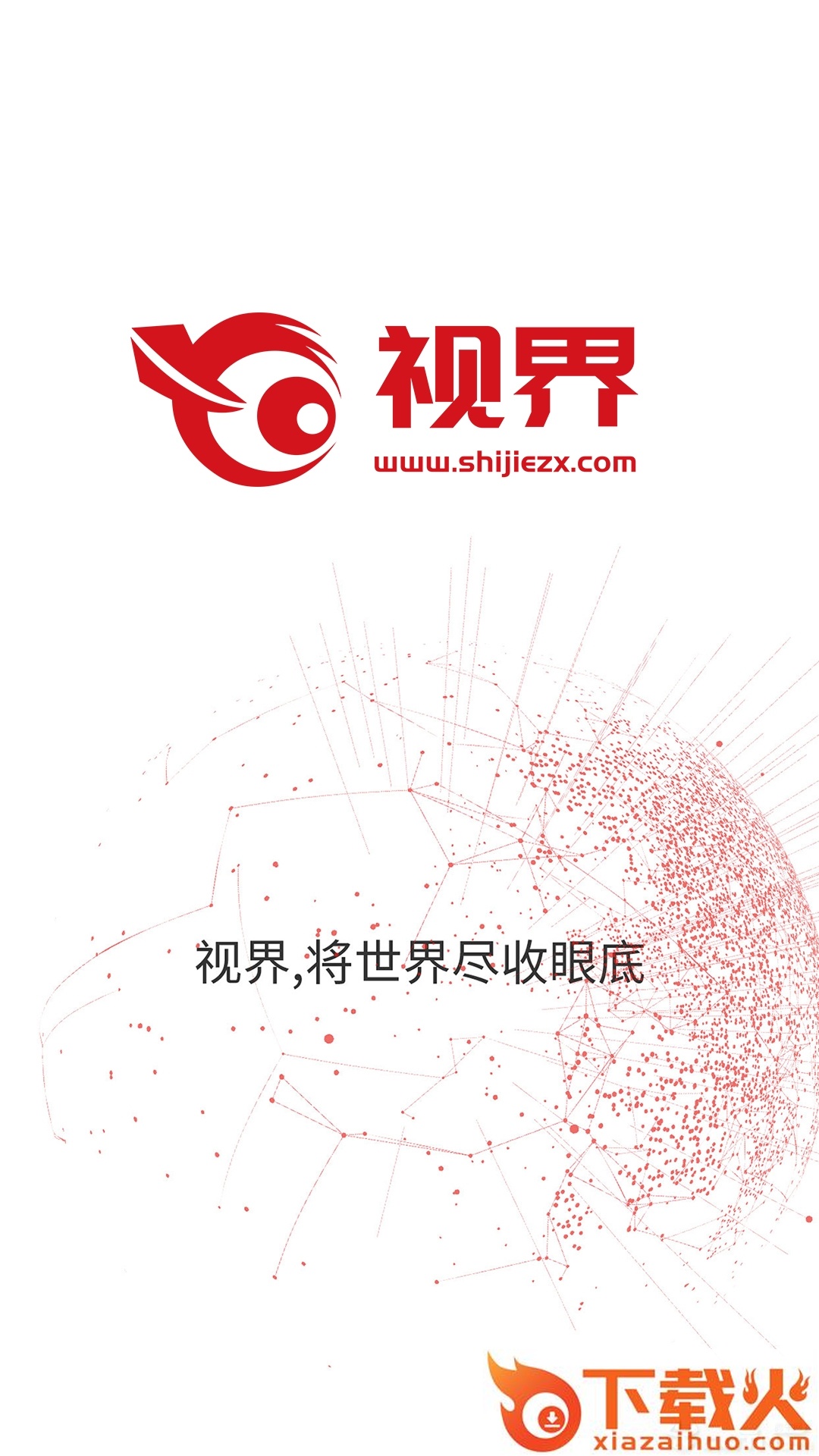 视界资讯截图1