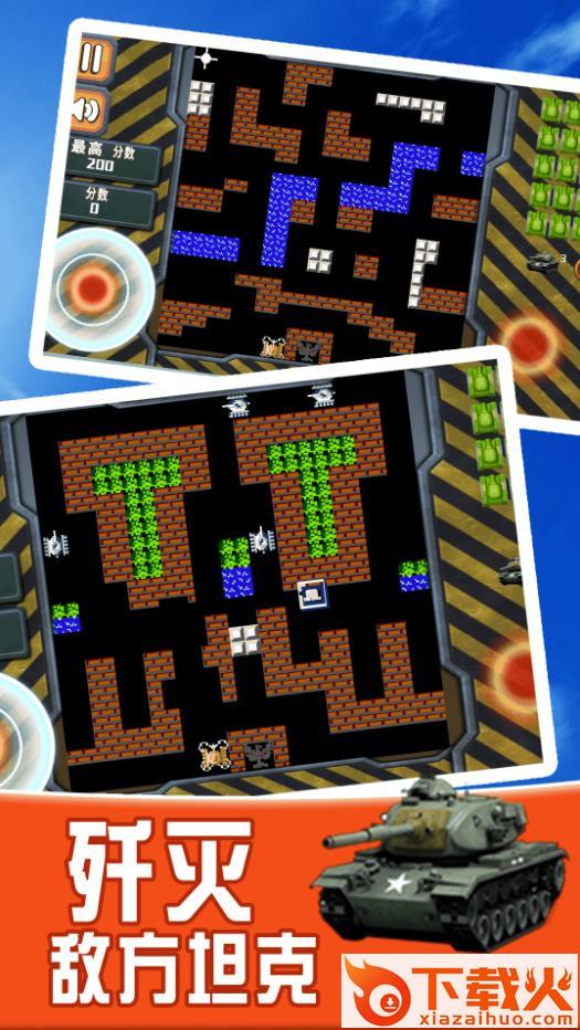 坦克小霸王 v1.0 安卓版截图1