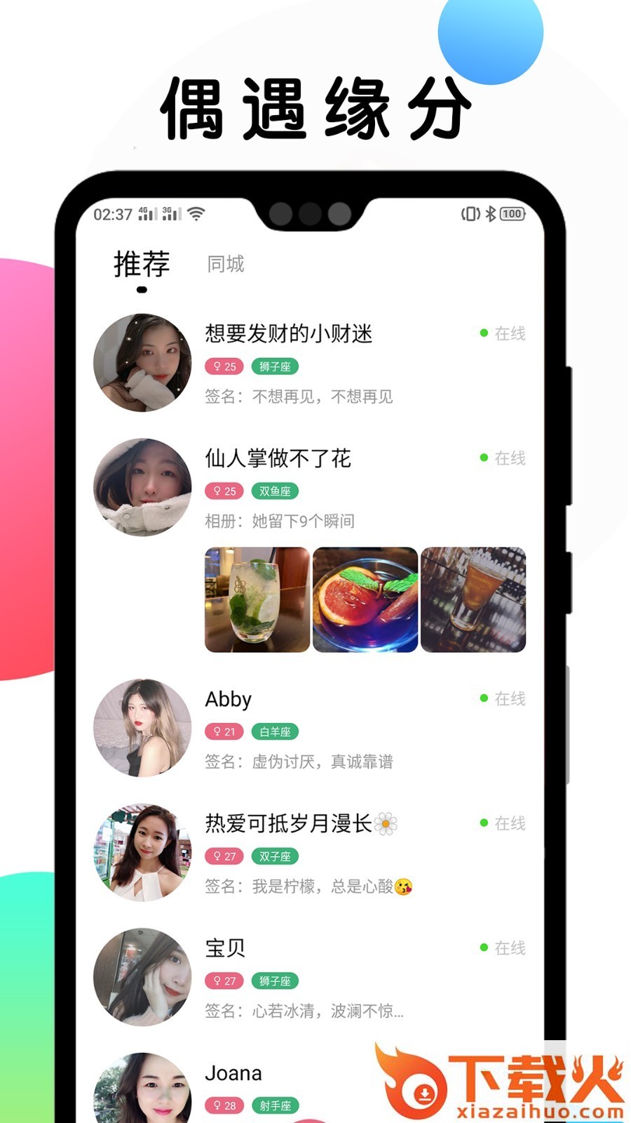 遇见交友截图1