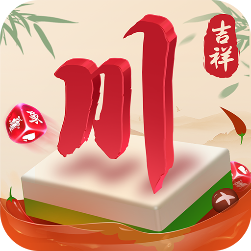 吉祥四川麻将移动版 v7.0.1 安卓版