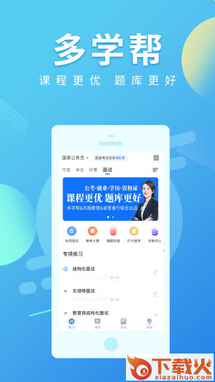 多学帮app截图2