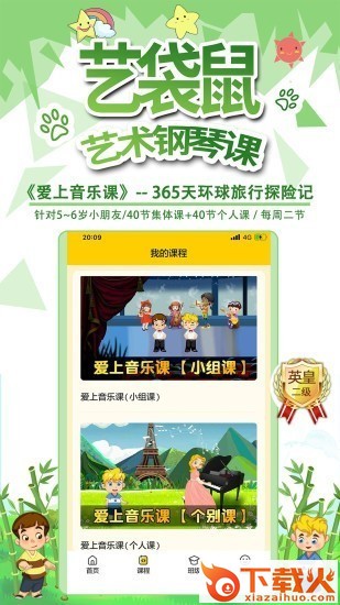 艺袋鼠教师版截图2