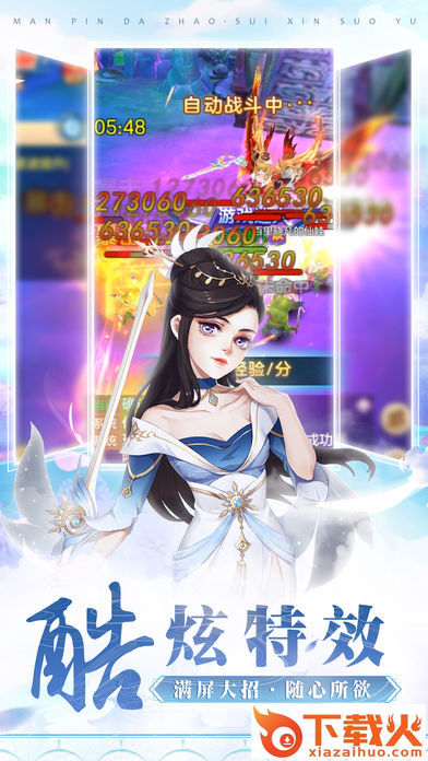 破晓乾坤截图2