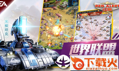 红警OL数据互通版 v1.4.94 安卓版截图1