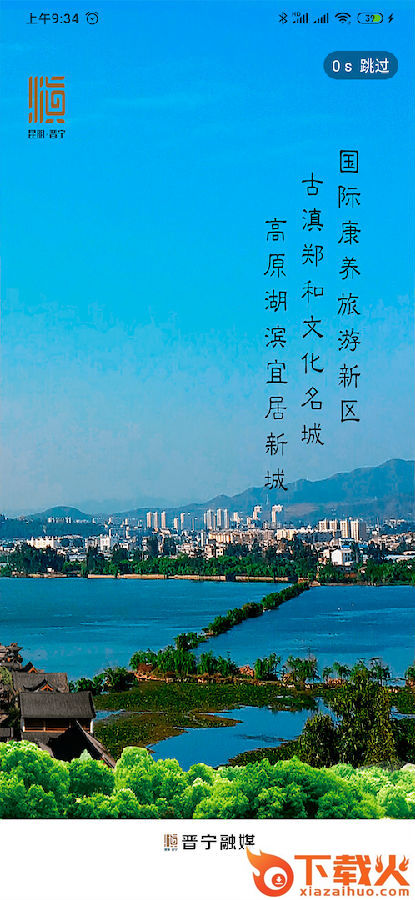 晋宁融媒截图3