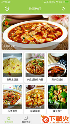 布丁菜谱截图1