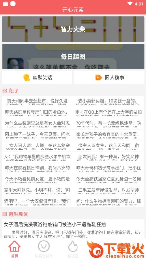 开心元素截图3
