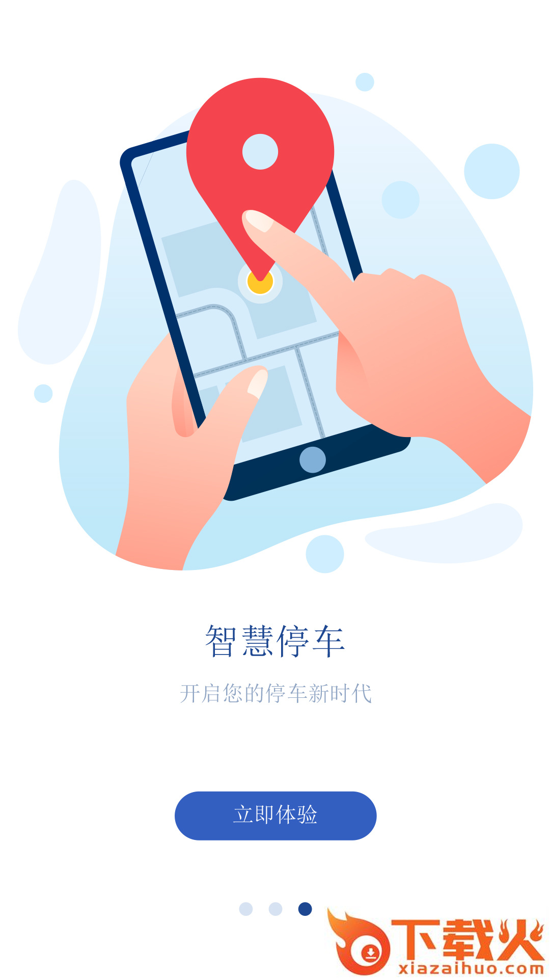 优车智慧停车场app截图1