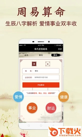 非凡宝宝起名App下载 v2.5.1 免费版截图2