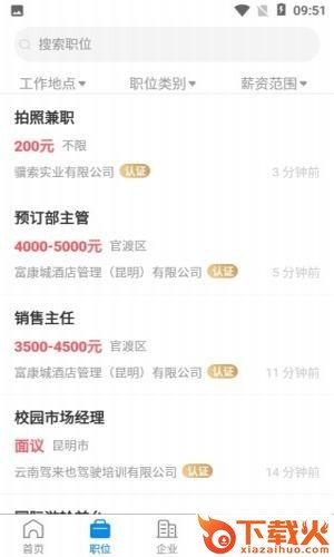春城招聘app v1.2.1 最新版截图2